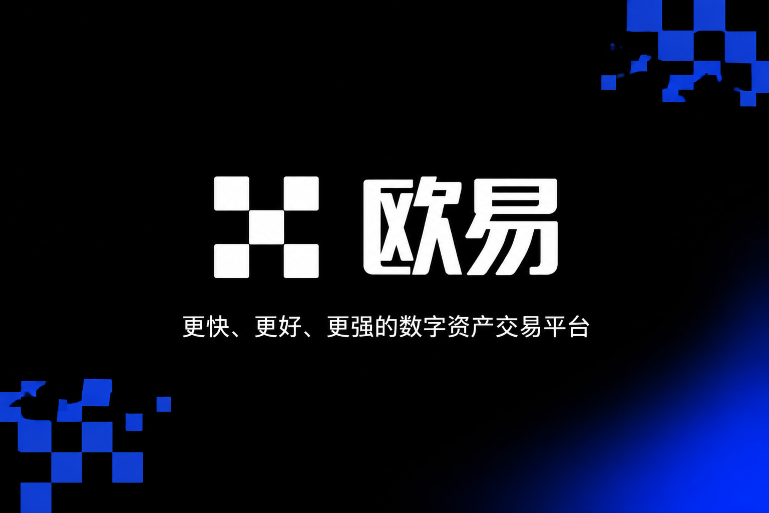 欧交易所appApp界面预览